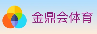 金鼎会体育 logo